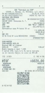 Кассовые чеки с подтверждением в Великом Устюге